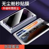 PELLICOLA DI VETRO TEMPERATO MAGAZZINO SENZA POLVERE ALTO ALLUMINIO ANTI-SPIA PER APPLE IPHONE X / IPHONE XS / IPHONE 11 PRO